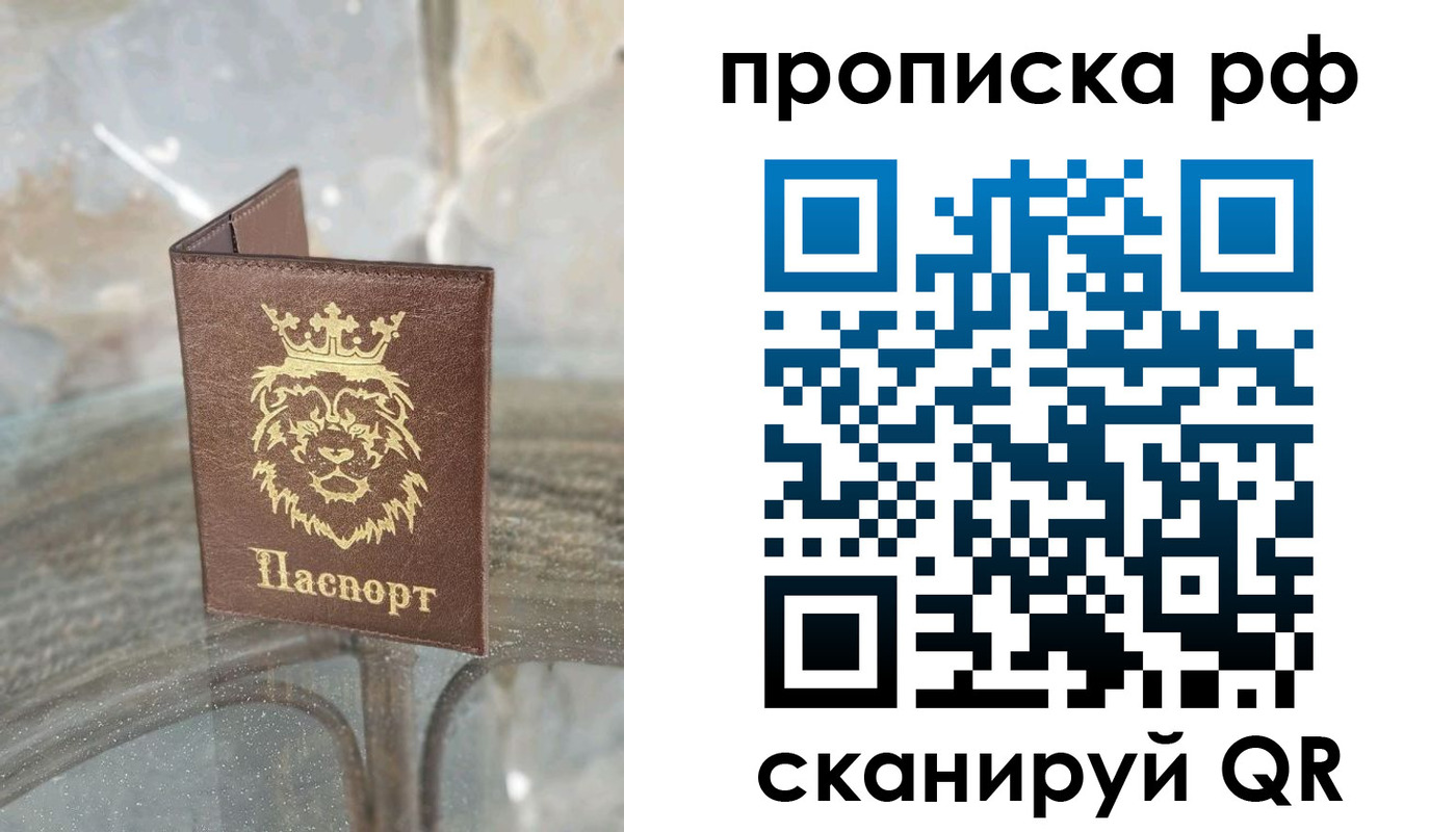 прописка для работы в Щучье